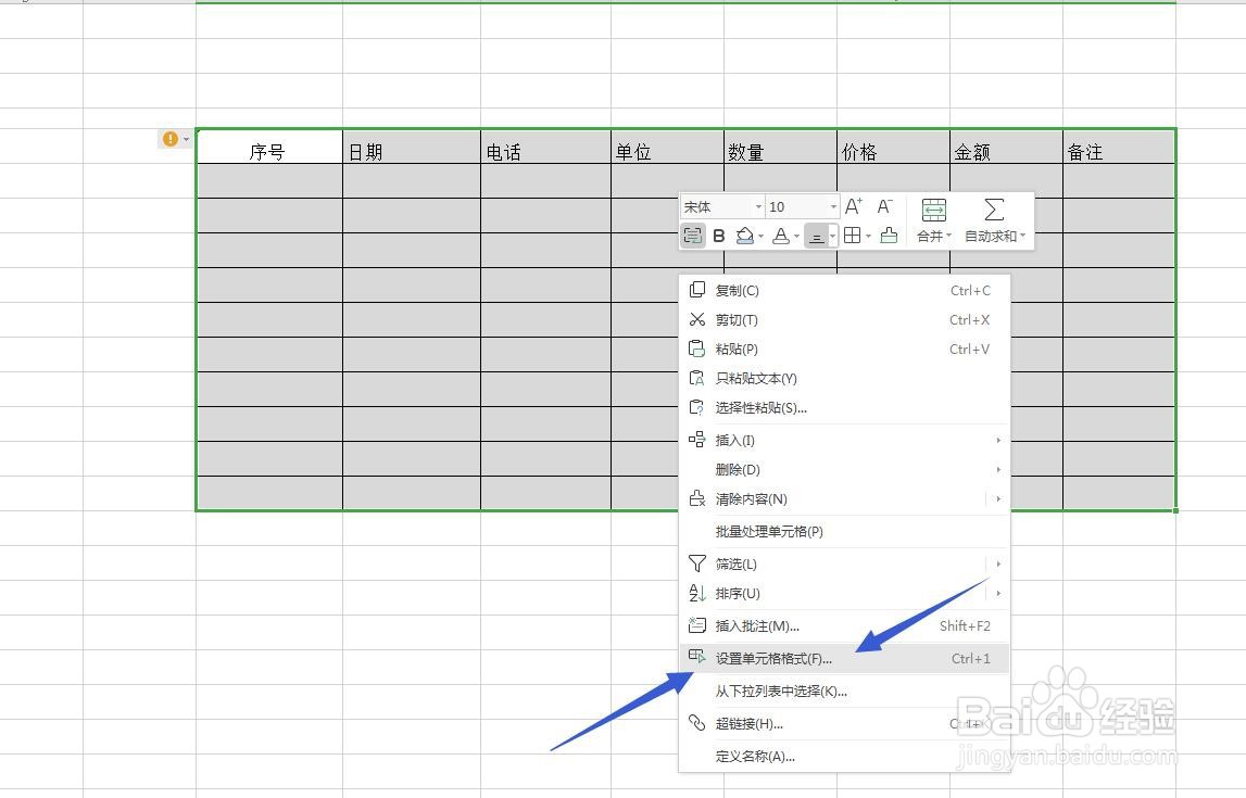 Excel/WPS表格软件怎么设置边框线？