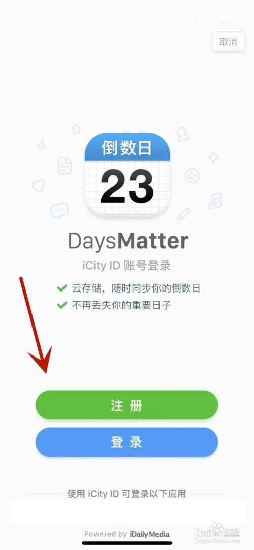 倒数日App在哪才能登录