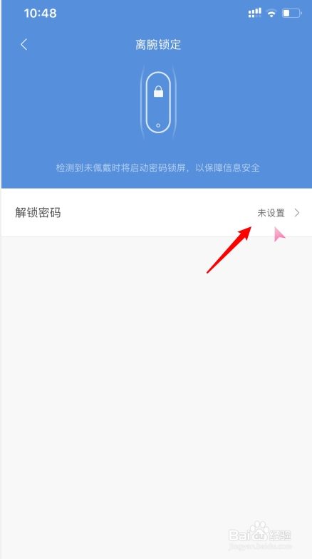 小米手环5怎么设置离腕锁定