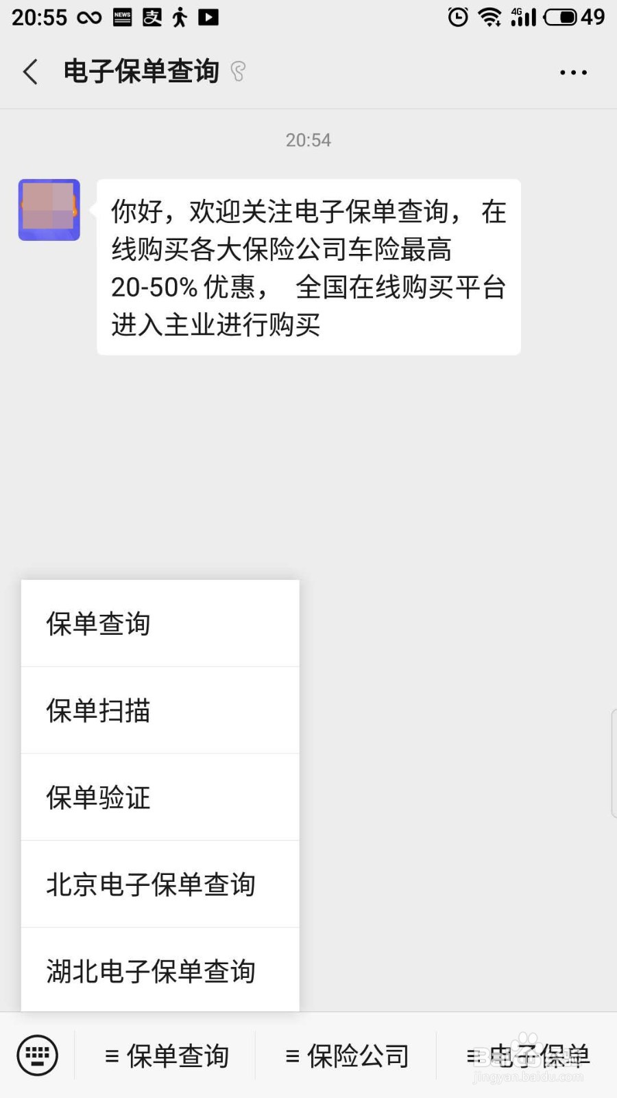 怎么查车险是哪家的