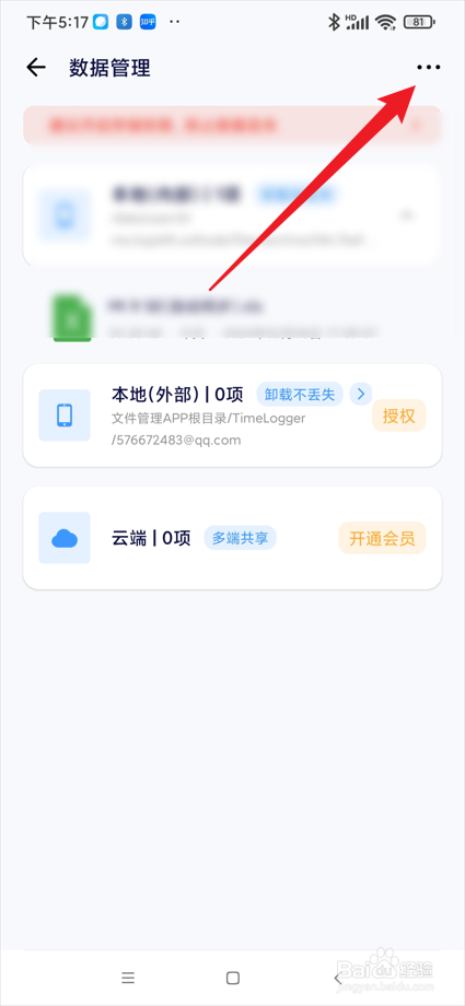 时间日志app如何存档当前数据
