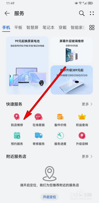 华为手表屏幕失灵了如何解决