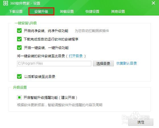 360软件管家如何设置安装位置