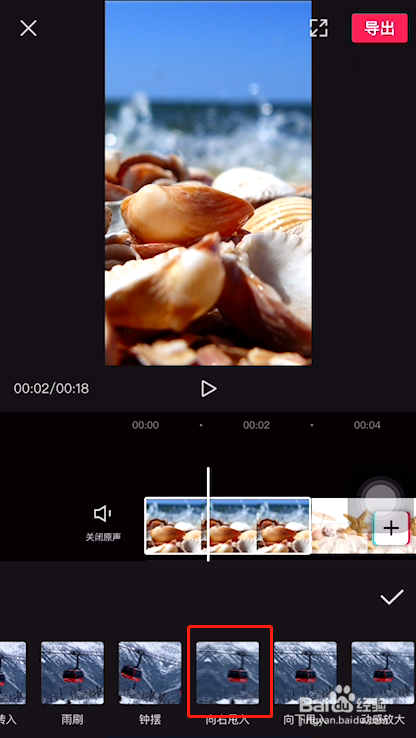 剪映转场怎么做抖动效果