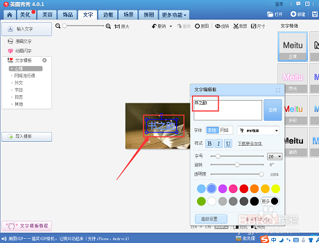 怎么在图片上添加文字？