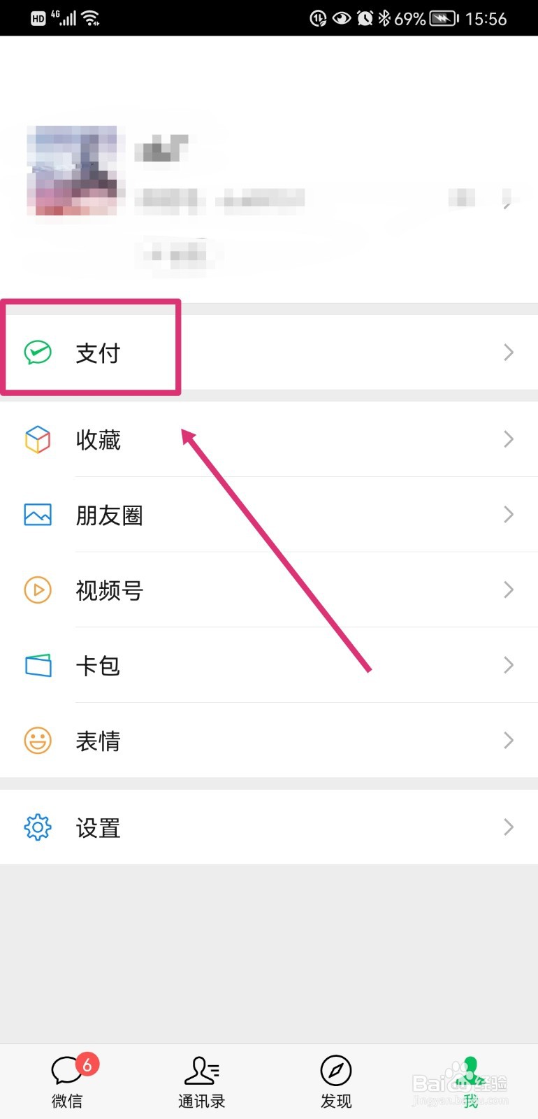 微信如何更换实名