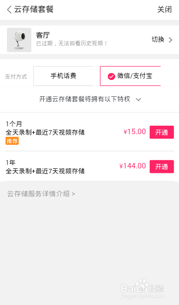 和目云存储订购如何支付?