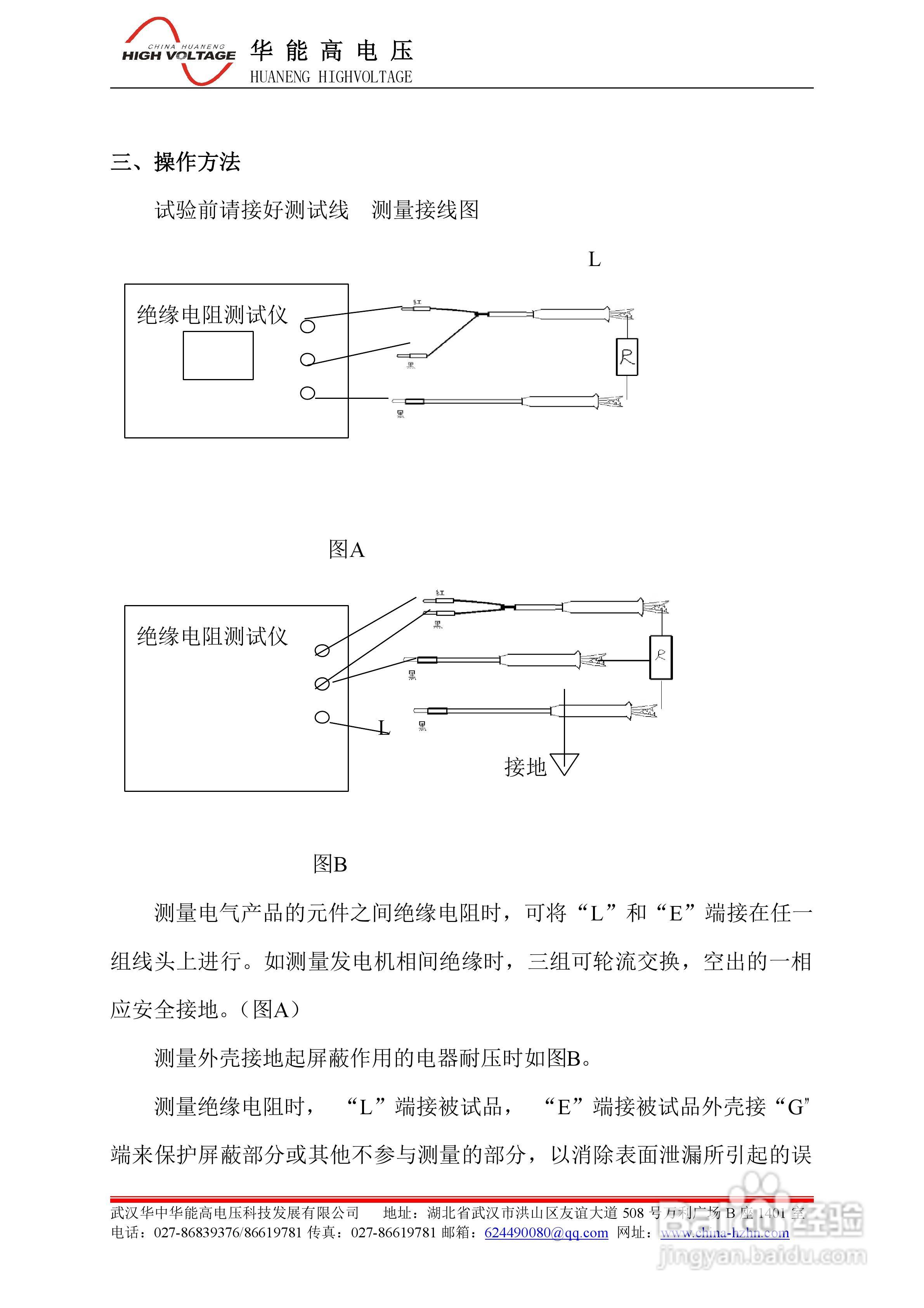 绝缘电阻测试仪说明书图片