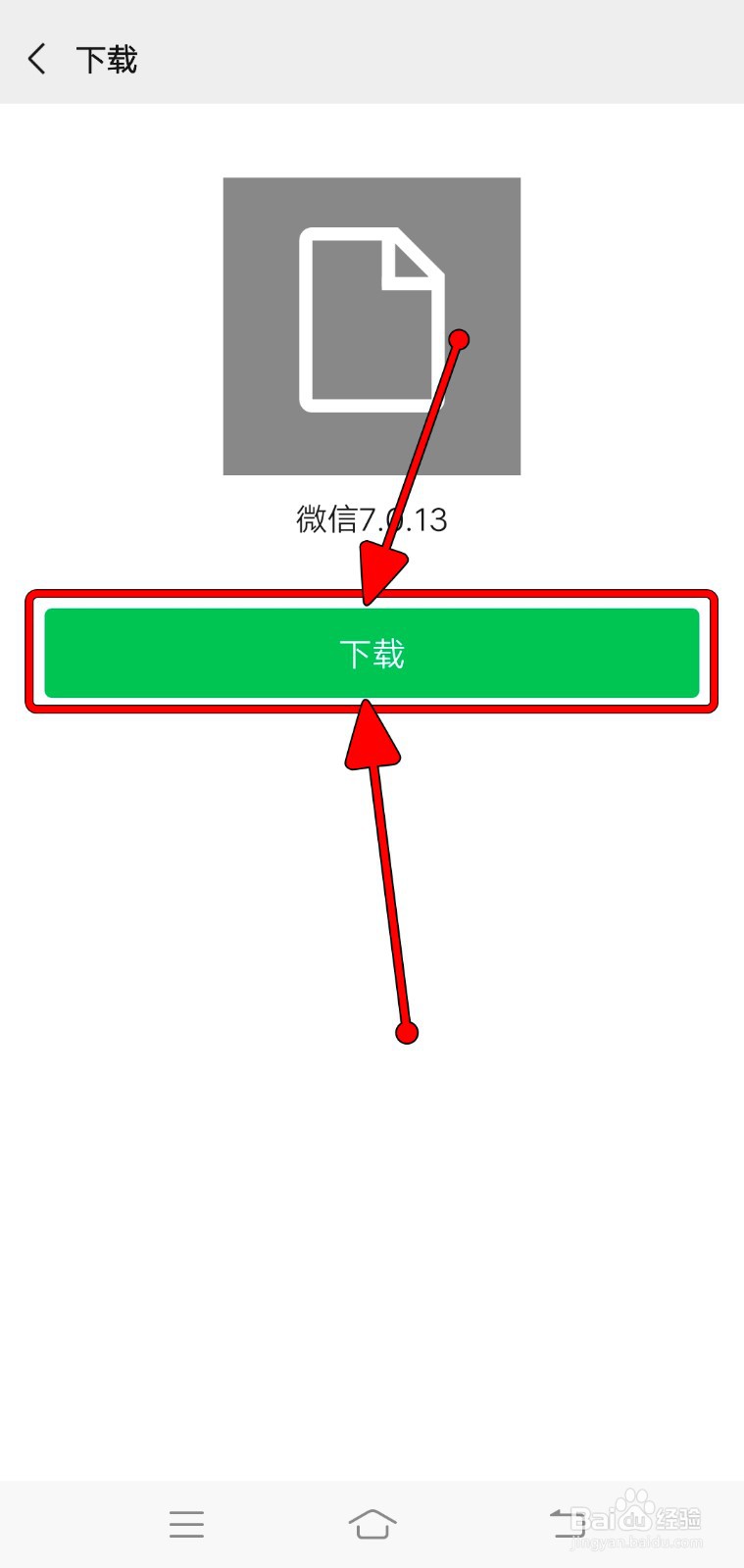 【微信】内测版如何获取