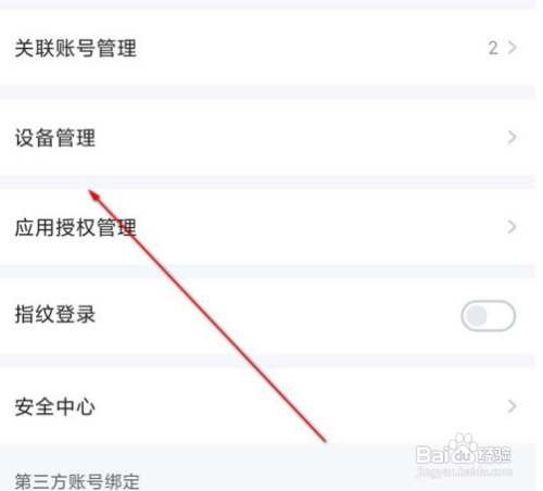 爱奇艺登录设备怎么设置？