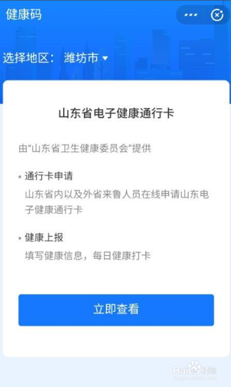如何用支付宝进行健康上报