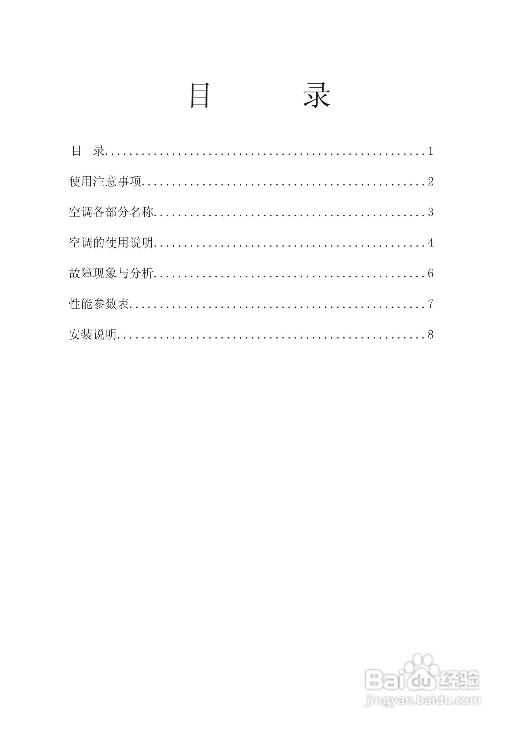 Galanz格兰仕KF-20GW/G1分体挂壁式房间空调器使用安装