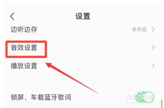 QQ音乐动感闪光效果怎么开启？