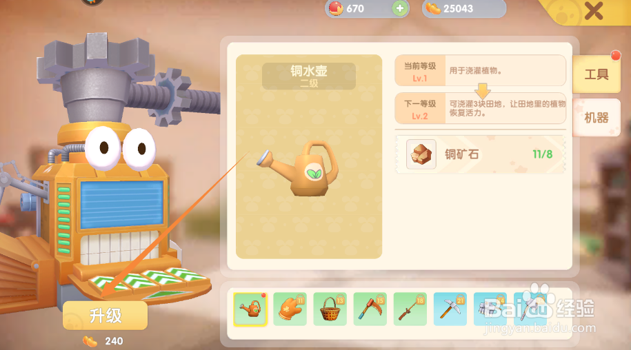 摩尔庄园手游如何升级铜水壶