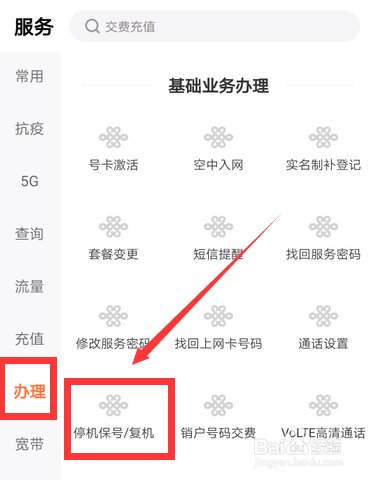王卡暂停服务怎么恢复