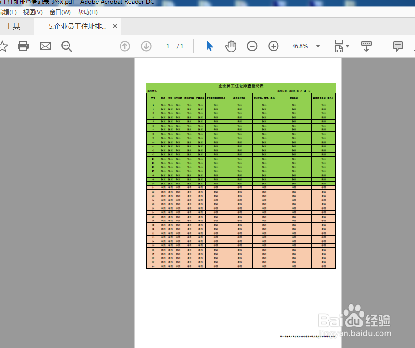 如何将office2010表格文档转换成PDF文件