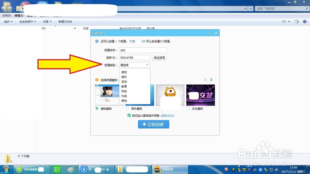 YY语音2017年版如何创建频道