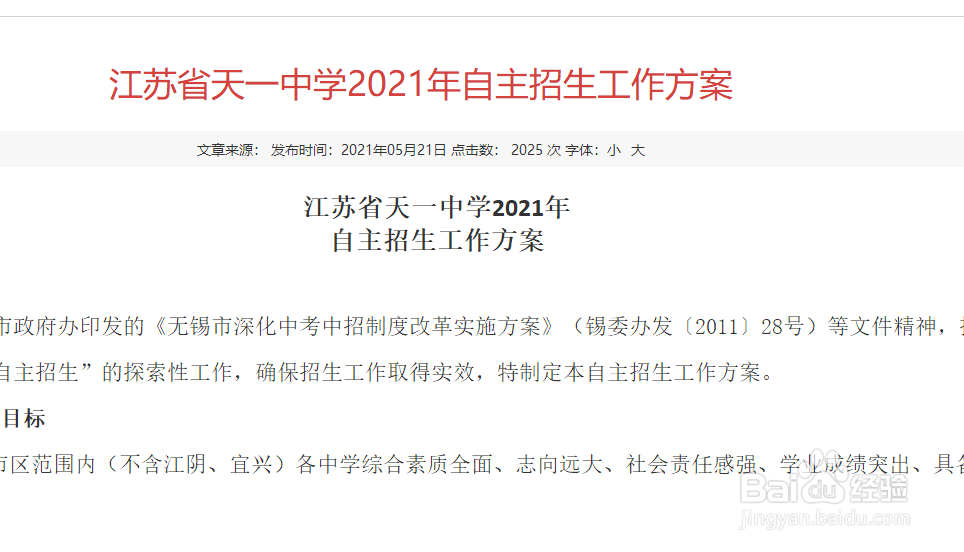 天一中学初中怎么进