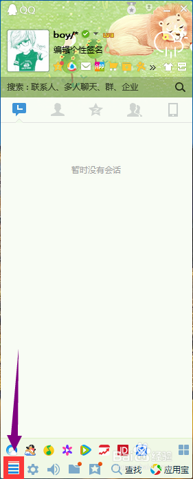 怎么在电脑上改QQ密码
