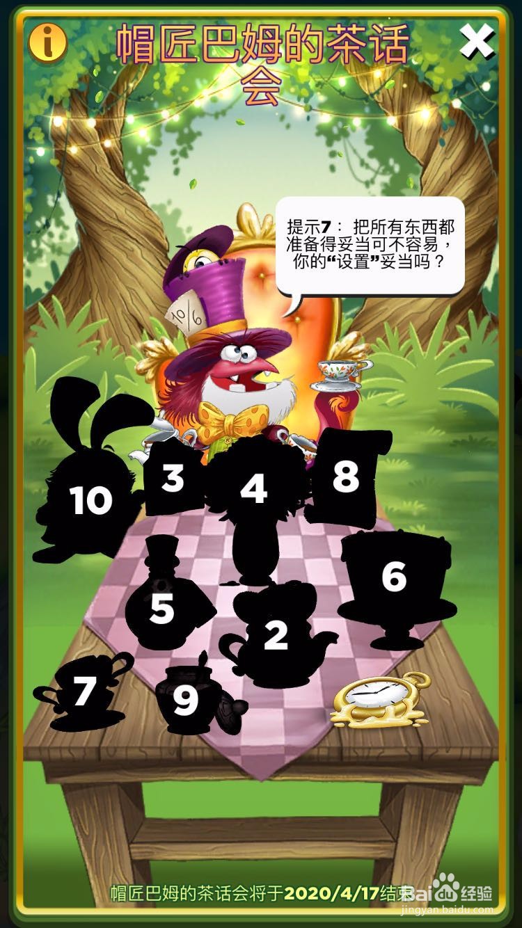 呆萌小怪物之茶话会攻略