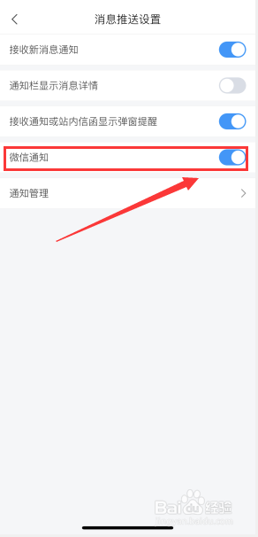 学习通如何关闭微信通知