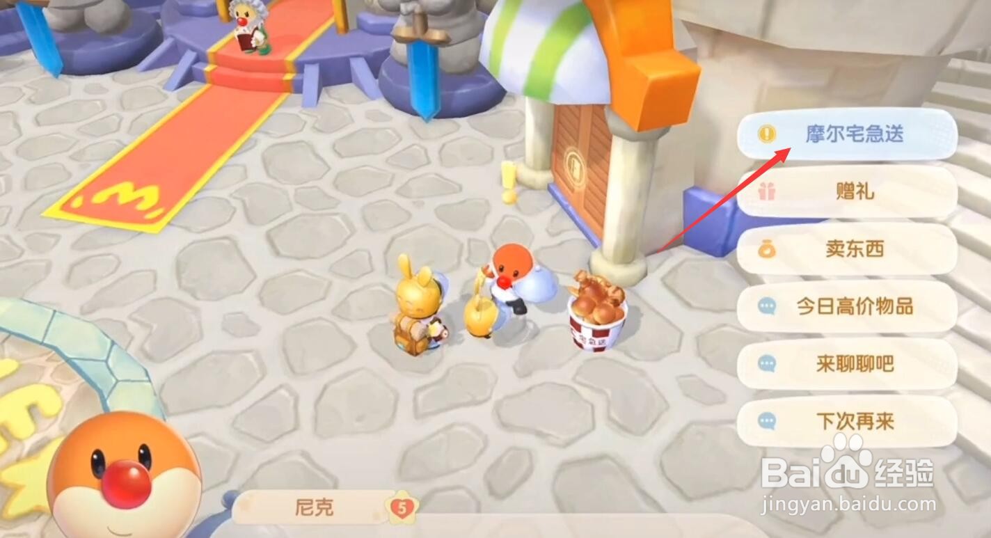 摩尔庄园手游怎么送外卖