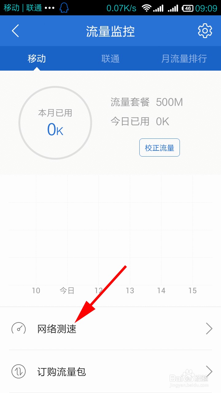 手机怎么wifi测速