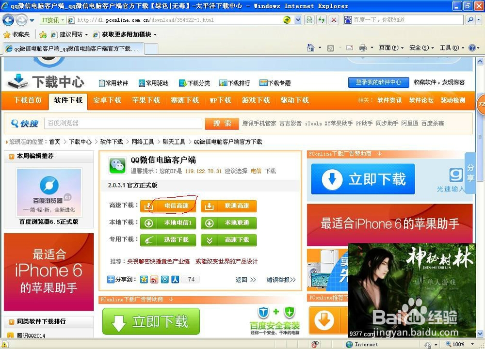 怎样在电脑上用微信.