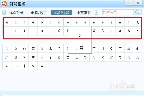 word怎么输入带声调的拼音字母
