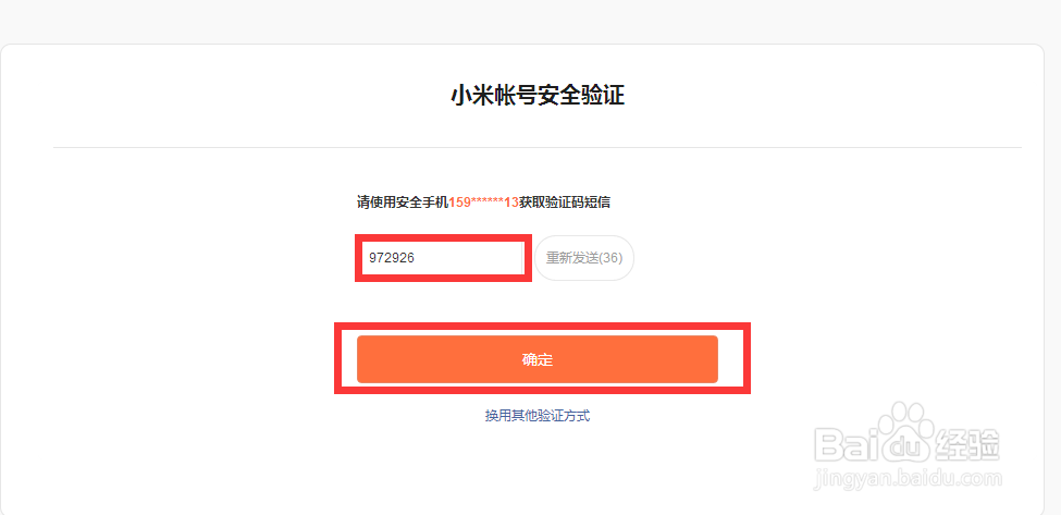 小米账号密码忘记了如何找回