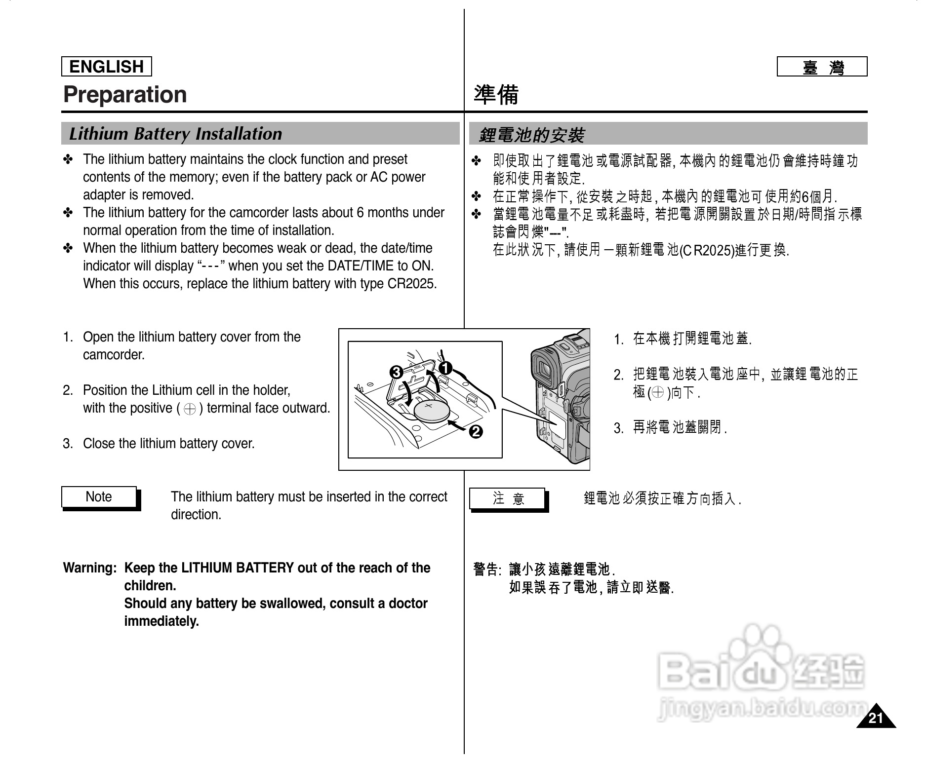 SCD305数位摄录影机用户说明书:[3]