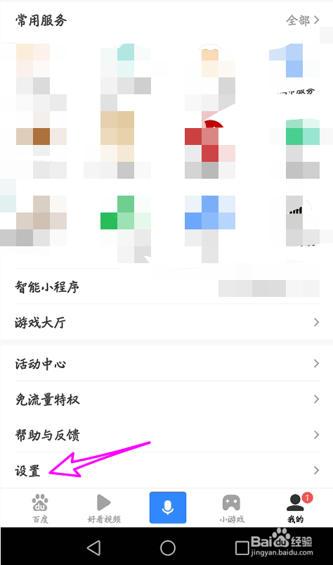 百度APP怎么允许通过手机号搜索到我