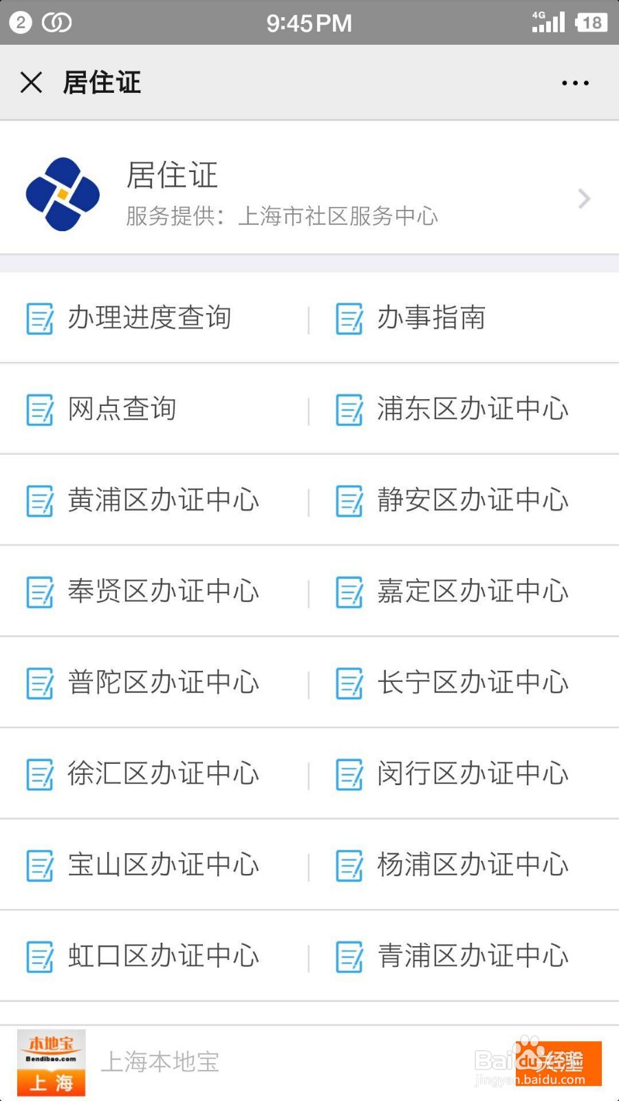 上海居住证如何办理