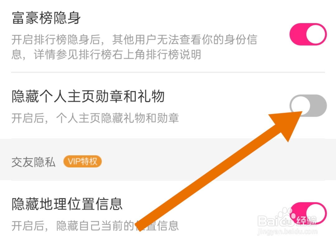 夜缘软件怎么关闭隐藏个人主页勋章和礼物