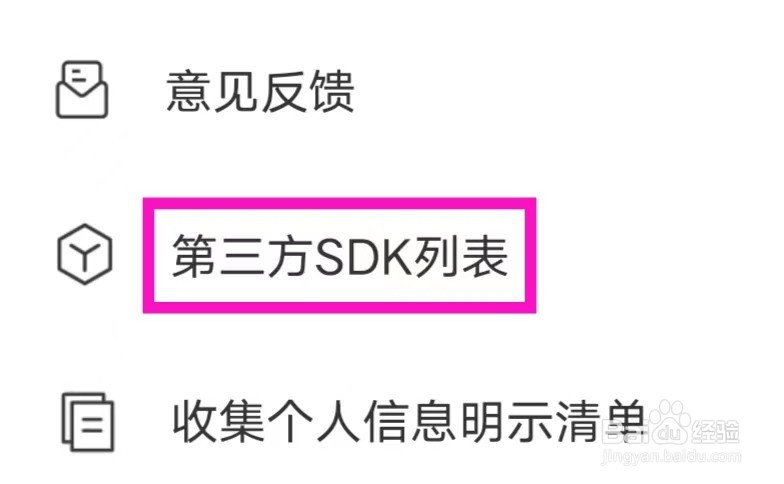 云享天气PRO怎么查询第三方SDK列表