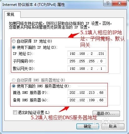WIN7系统怎样设置IP地址
