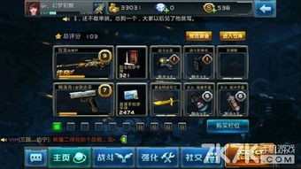 全民枪战狙击攻略