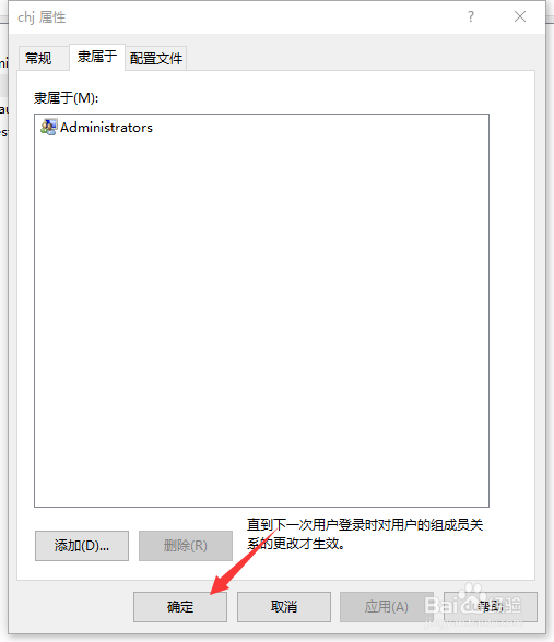 win10系统如何让普通用户拥有管理员的权限