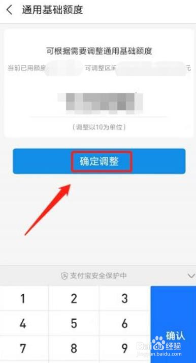 支付宝如何调整花呗额度