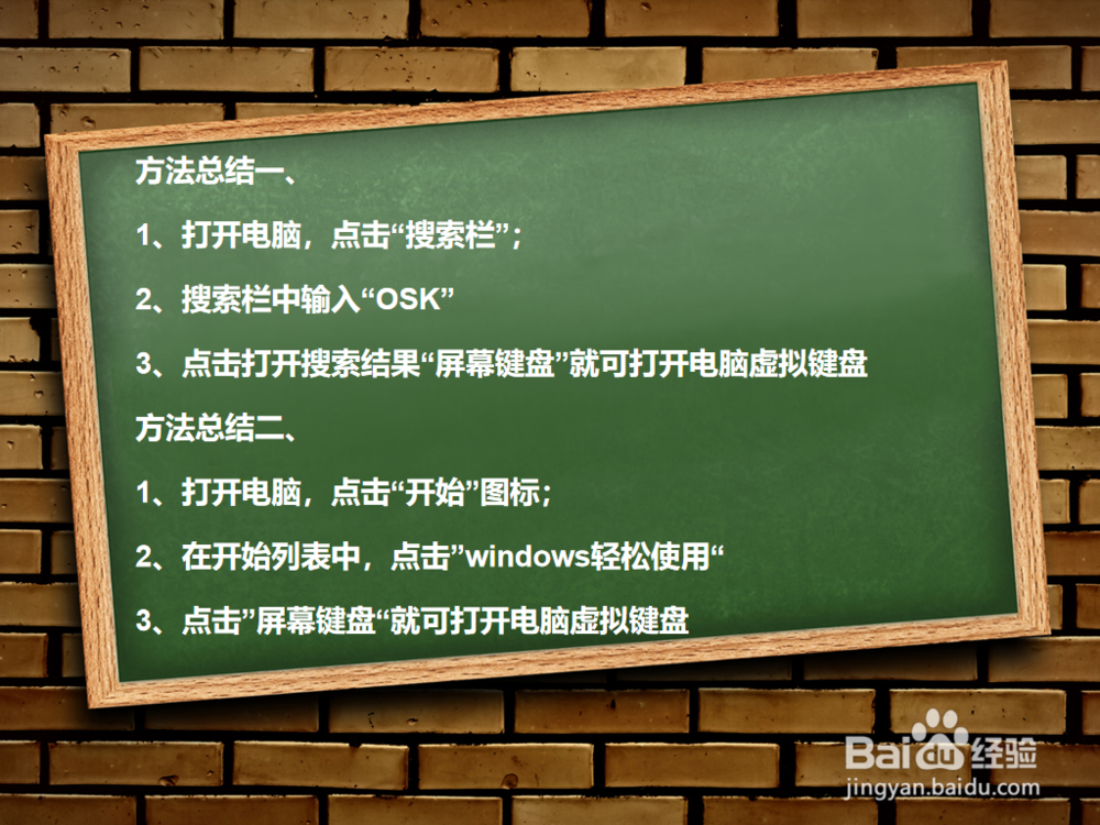 WIN10怎么打开屏幕键盘（电脑虚拟键盘）？