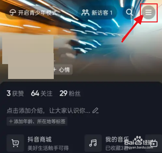 抖音怎么开启离线观看模式？