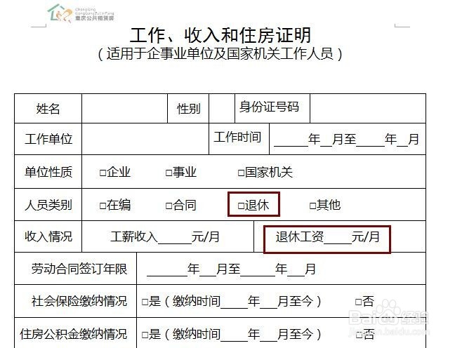 在重庆申请公租房需要准备哪些资料？