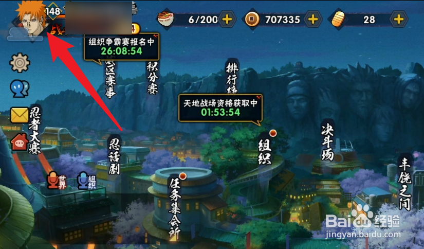 火影忍者怎么换头像