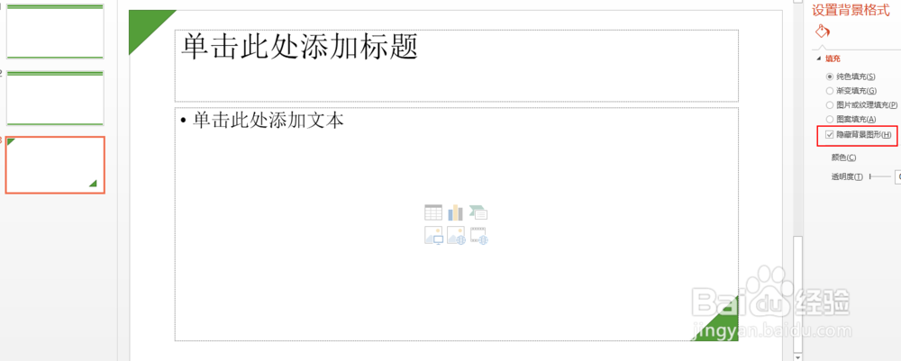 PPT中如何添加母版