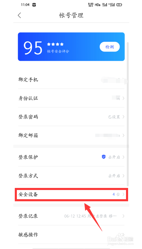 在他人手机上登录过百度文库账号,怎么删除
