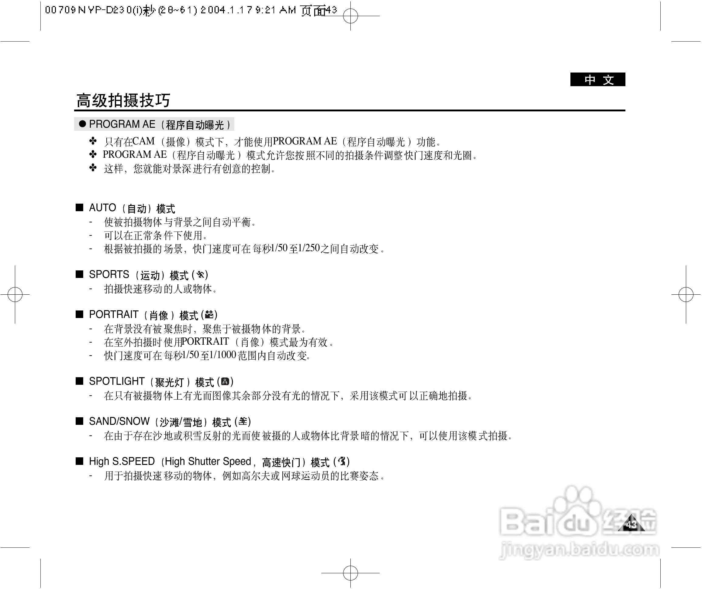 三星VP-D250(i)数字摄录一体机用户说明书:[5]