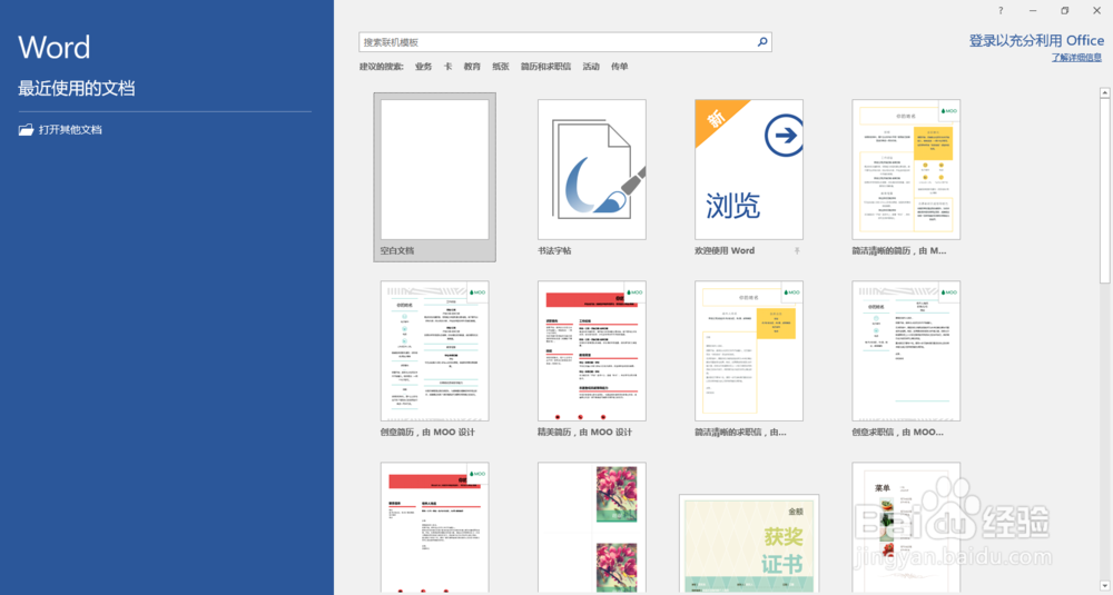 Office2019快速安装及激活方法