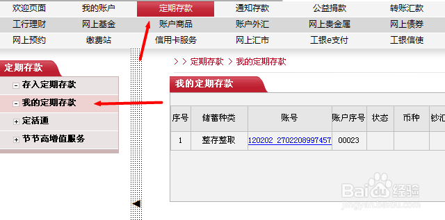 工行网银定期存款存入查询支取