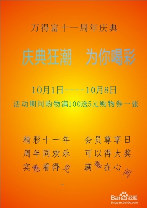 怎样制作超市海报？