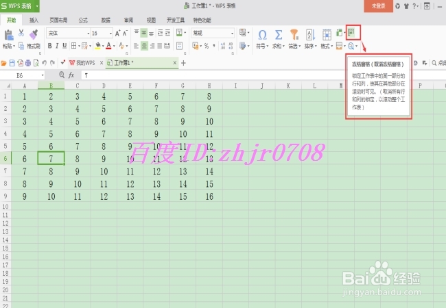 WPS表格如何快速冻结和取消冻结窗格